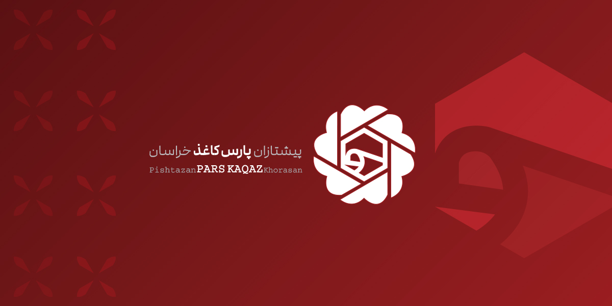 پارس کاغذ خراسان gallery
